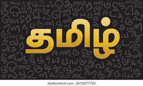 Tamil